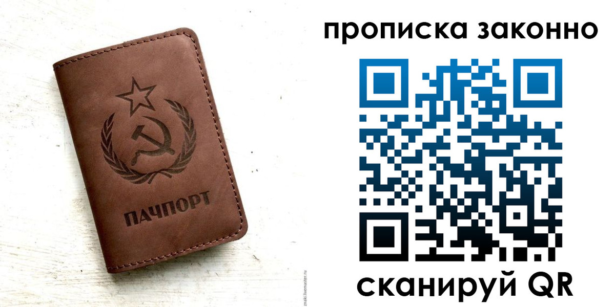 прописка от собственника в Саянске