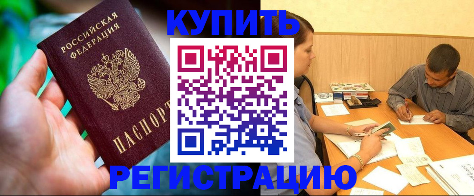 временная регистрация собственник в Саянске