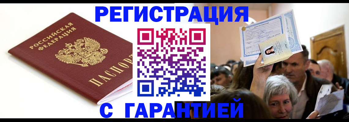 прописка штамп в Саянске