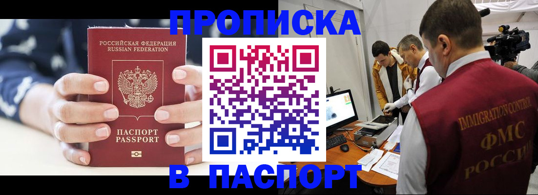 прописка в квартире в Саянске