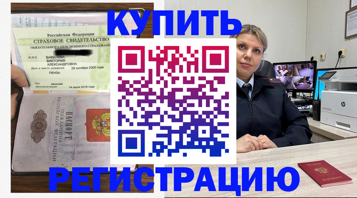 прописка ребенка в Саянске